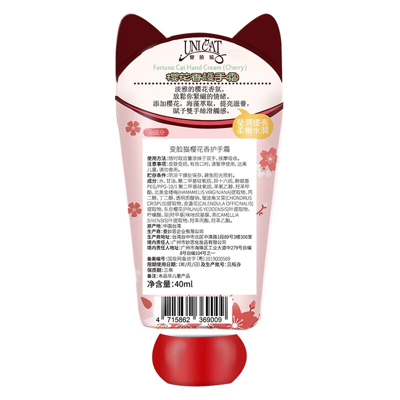 变脸猫樱花香手霜 40ml高清大图