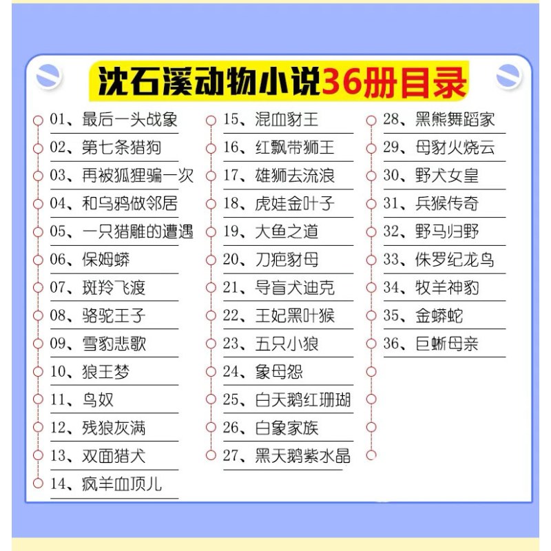野马归野 [正版]沈石溪动物小说品藏书系列全集36册 斑羚飞渡第七条猎狗后一头战象雪豹悲歌珍藏版全套画本生肖