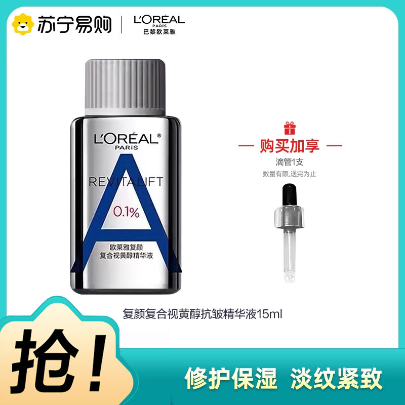 欧莱雅双A瓶精华液复合a醇抗皱抗初老双抗紧致15ml