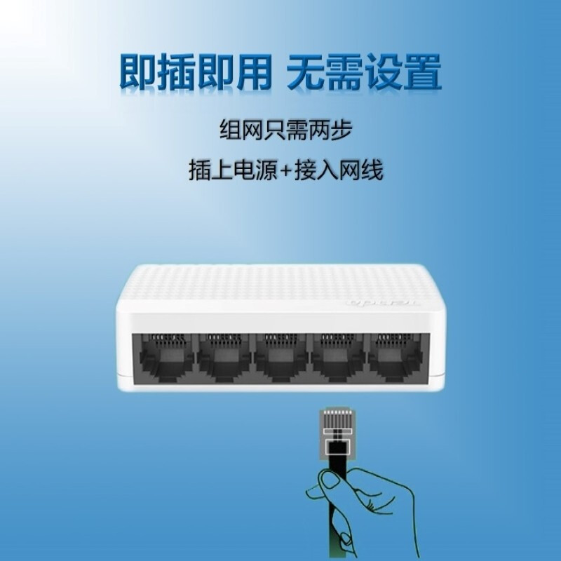 腾达(Tenda)S105 5口百兆交换机 4口家用宿舍交换器 监控网络网线分线器高清大图