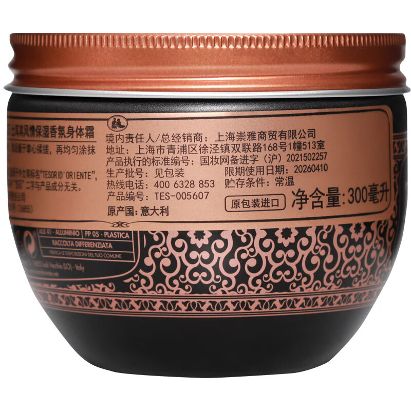 东方宝石 土耳其精油滋养霜 300ml 意大利进口身体乳液滋润保湿乳霜男女通用8008970005607!高清大图