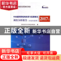 2017年度中央级科研机构改革与发展情况调查分析报告（社会公益类）