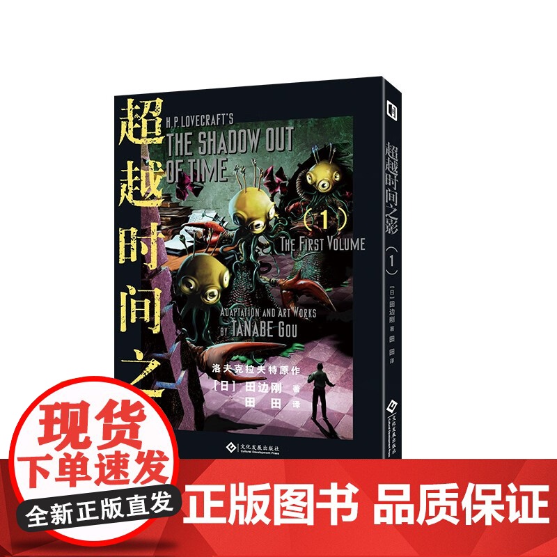 超越时间之影 田边刚 著 动漫高清大图