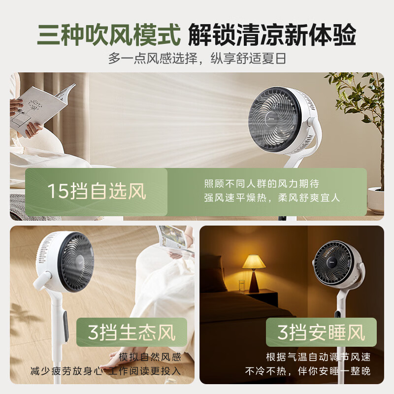 美的(Midea)电风扇空气循环扇卧室节能省电台式落地扇家用变频遥控 FGD24SFQ白色(小程序+语音+遥控+触控)高清大图