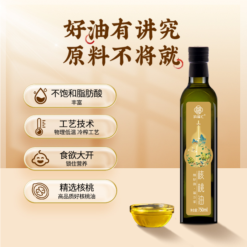 纳福汇-核桃油礼盒750ml*2高清大图