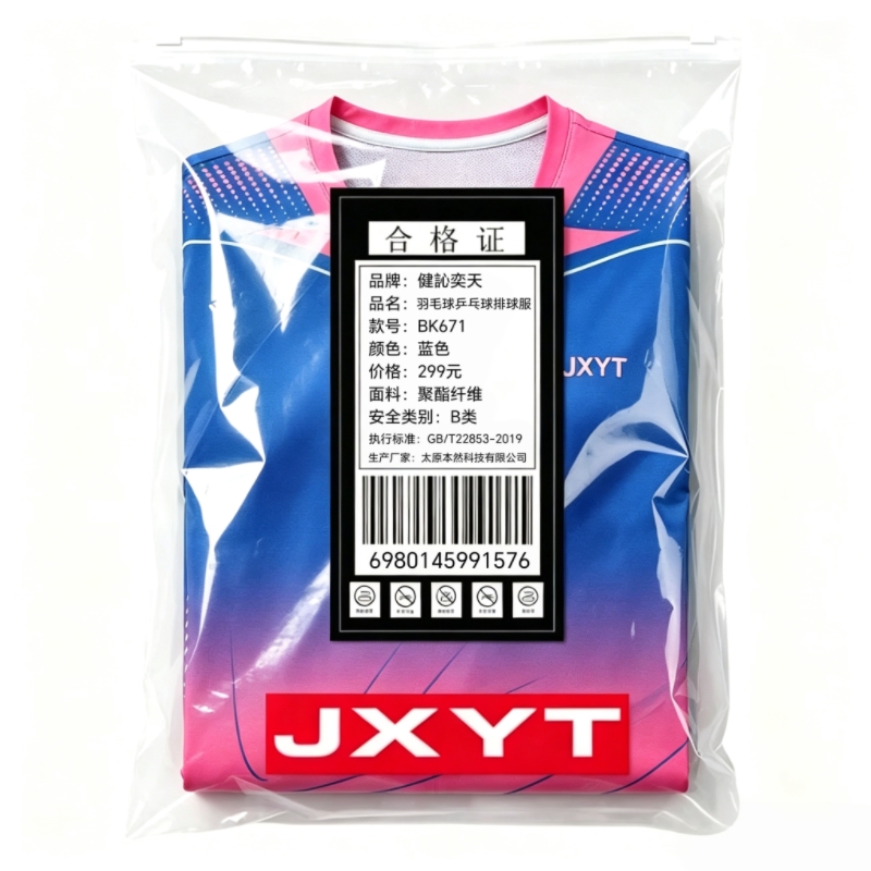 健訫奕天羽毛球乒乓球排球服BK671高清大图