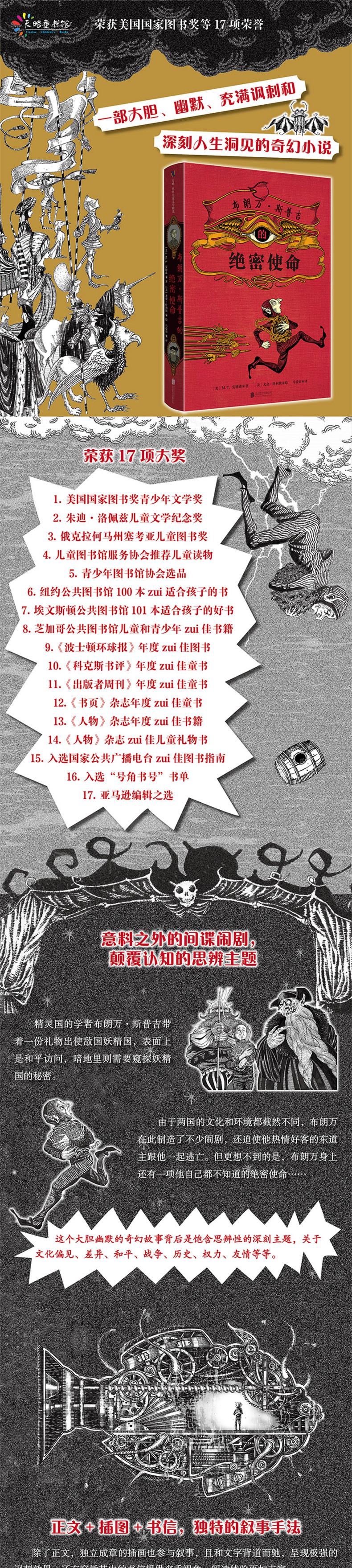 布朗万·斯普吉的绝密使命高清大图