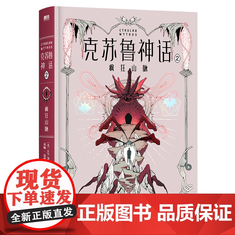 克苏鲁神话(2)-疯狂山脉高清大图