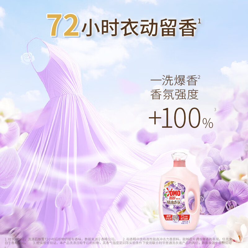奥妙 精油香氛大师调香洗衣液 幽莲木兰依兰香3kg 持久留香 去渍护色高清大图