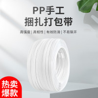 新越昌晖手工打包带 半自动打包机包装带 塑料带 货物捆扎带 约8kg/卷 白色 E11204-3