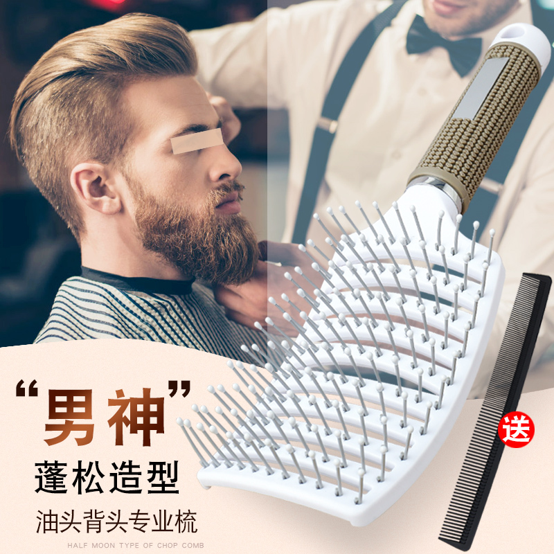 男士专用网红排骨大背头油头蓬松造型定型吹头发型梳子