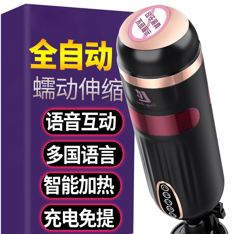 EASY.LOVE L简爱神行者加热发声智能全自动伸缩夹吸蠕动活塞电动飞机杯男用自慰器加温免提便携式情趣成人用品男性系列高清大图