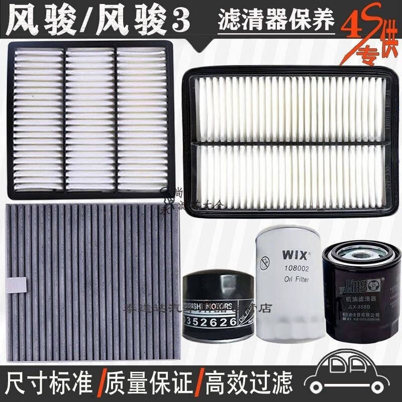 游枫亭长城风骏3空气滤芯空调格机油滤清器柴油滤2.8T专用4S保养三滤2.4