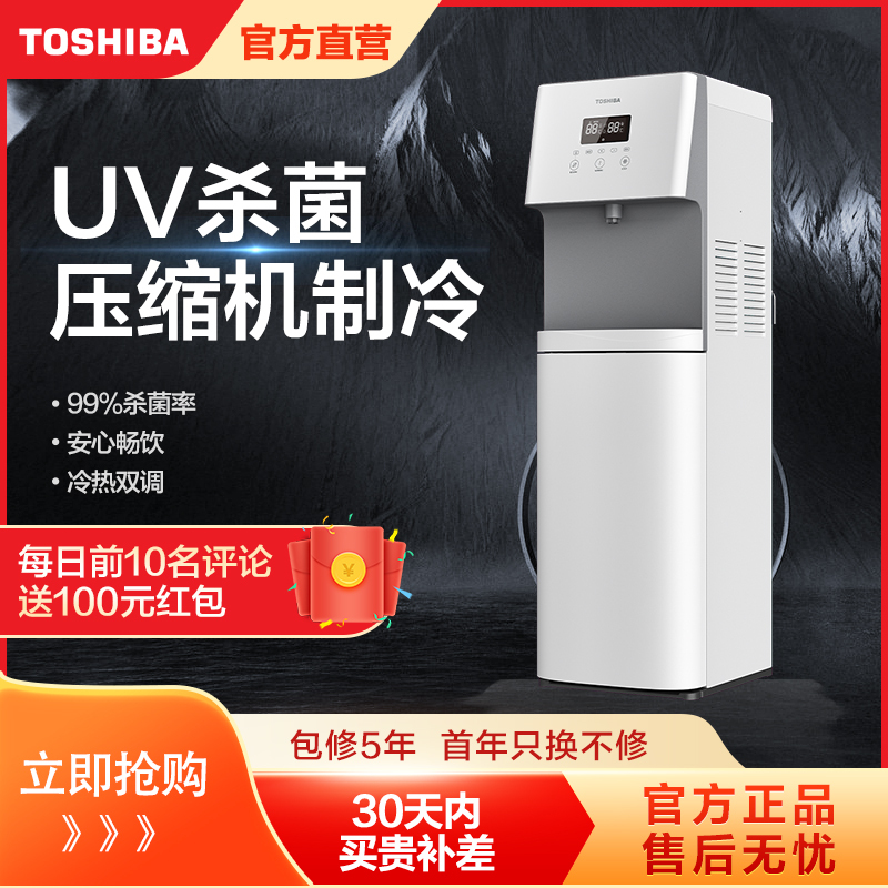东芝(TOSHIBA) 立式饮水机TSL-01 UV杀菌 压缩机制冷 屏幕显示 下置式