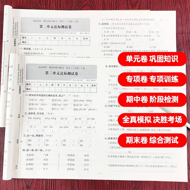 [6册]语数测试卷+语数同步训练+练字帖+同步作文 三年级上 [正版]期末冲刺100分一年级二三年级四五年级六年级上册下