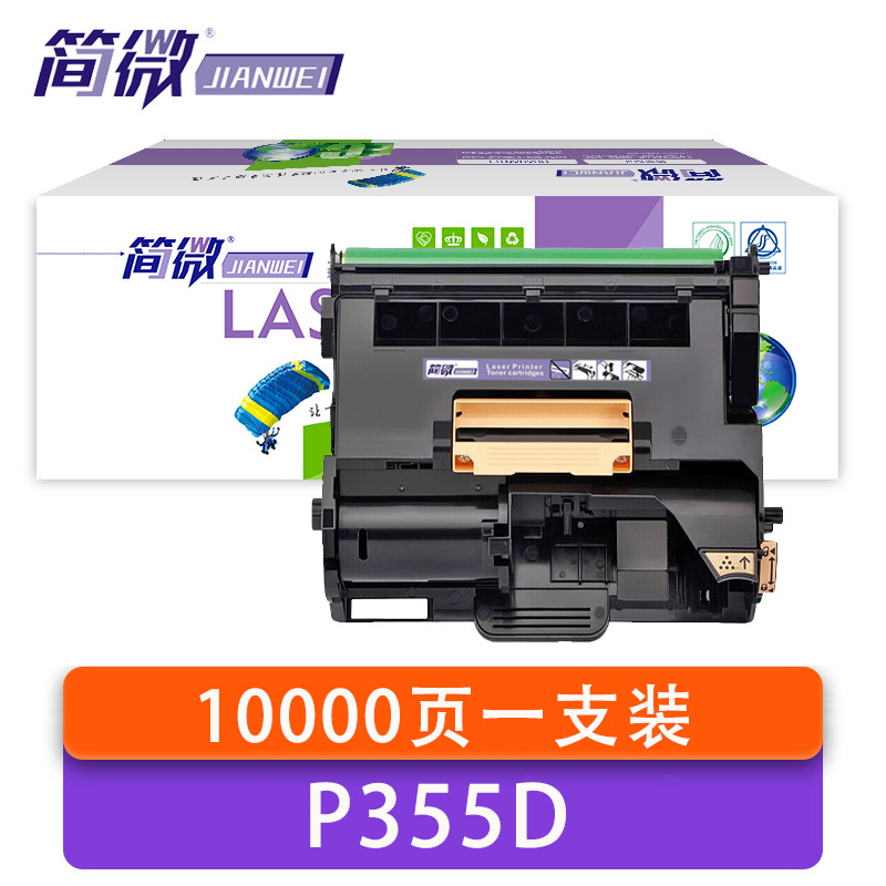 简微 硒鼓架P355D 支高清大图