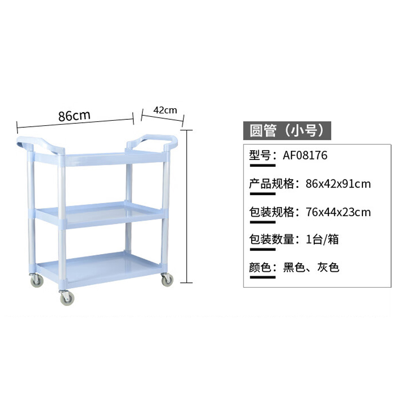 富诚行 AF08176 小号 三层 86*42*91cm 圆管 拆装式 餐车 (计价单位:台)高清大图