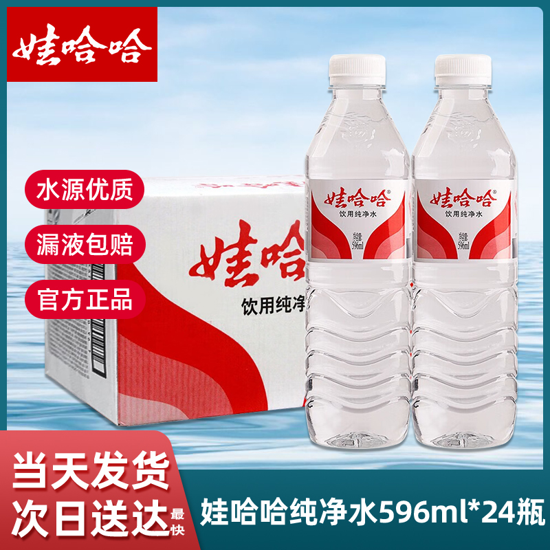 娃哈哈纯净水596ml*6瓶/24瓶非矿泉水大瓶装家庭车载饮用水