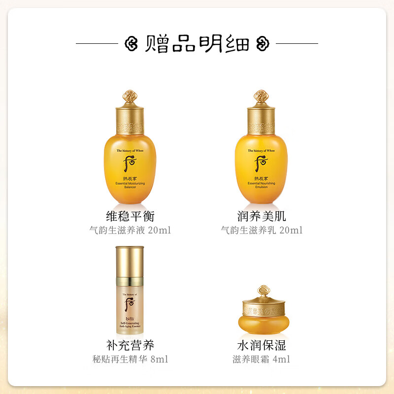 WHOO后拱辰享气韵生润颜水乳面霜七件套 润肤 后套装礼盒 面部化妆品护肤套装礼盒女高清大图