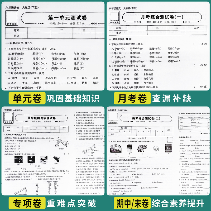 [文理两册]语文+数学 八年级上 [正版]2025新八年级下册全套试卷人教版 初二8下册语文数学英语小四门必刷题同步练习高清大图