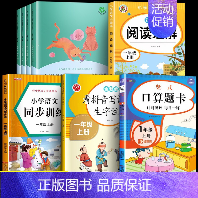 [开学❤大礼包]全套●语数专项训练 [正版]和大人一起读一年级上册快乐读书吧人教版读读童谣和儿歌下册小学人民教育出版社注