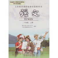 新版人教版 小学语文六年级上册 人民教育出版社 教科书教材课本 义务教育课程标准实验教科书 6年级上期 六上