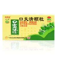 白云山 口炎清颗粒12袋 阴虚火旺口腔炎症 滋阴清热解毒消肿