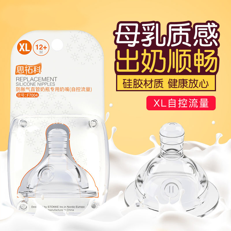 思拓科 婴儿奶嘴母乳实感宽口径防胀气奶嘴 XL 十字孔自控流量12月以上