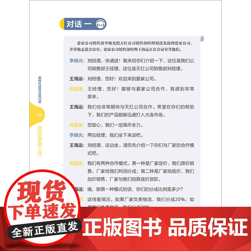 [外研社]新时代经贸汉语口语:用汉语来工作 “新时代经贸汉语”系列教材高清大图