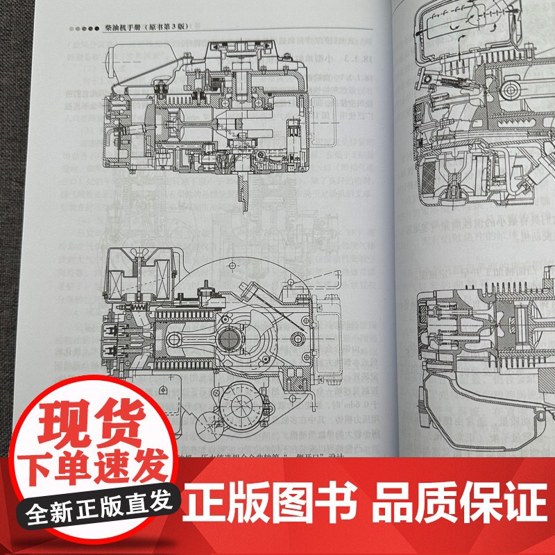 正版 柴油机手册 废气涡轮增压 燃烧循环模拟 放热率 燃油 喷油系统 部件负荷设计 小型单缸 大型低速两冲程高清大图