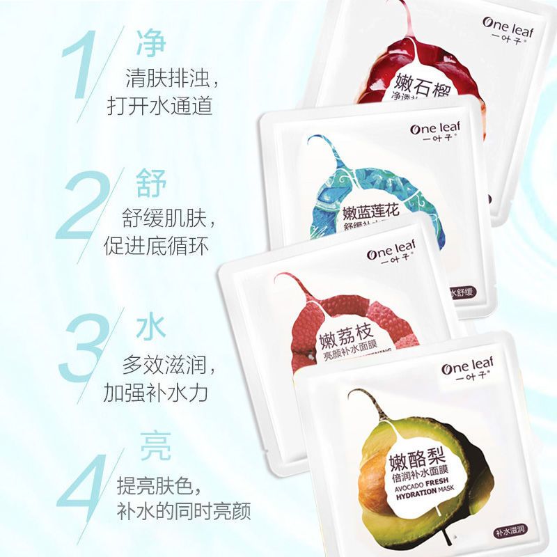 一叶子面膜女保湿补水控油深层清洁收缩毛孔舒缓肌肤官方盒装 嫩酪梨补水面膜[盒装5片]