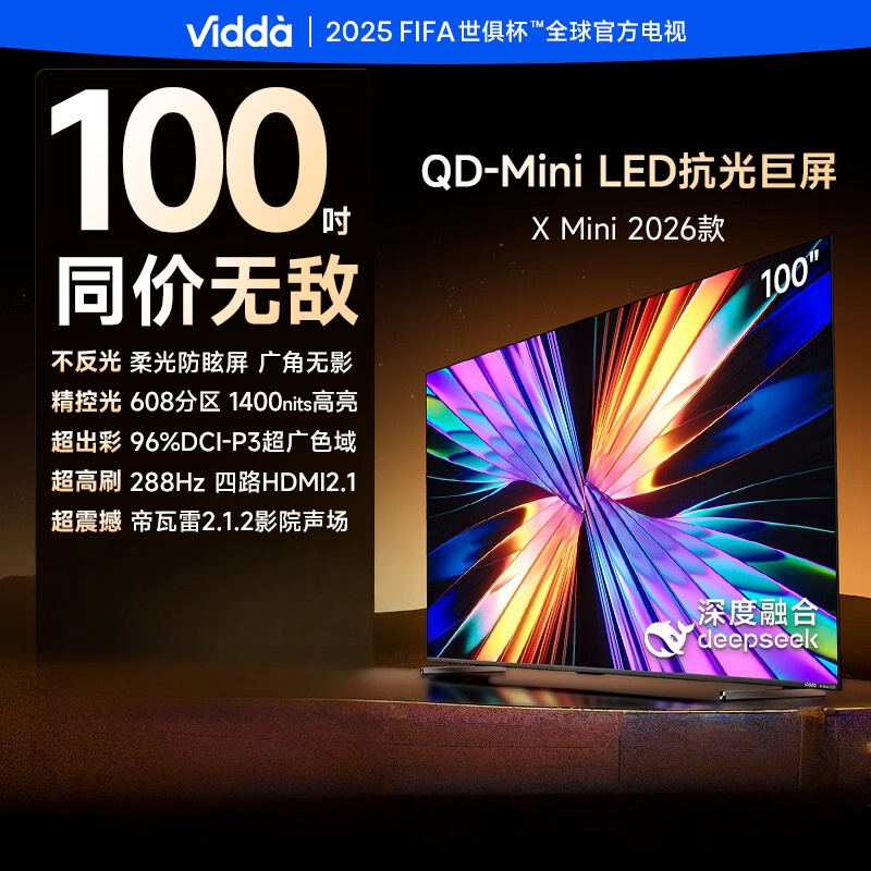 海信Vidda 100VX3Q 100英寸电视（X Mini 2026款 100英寸）