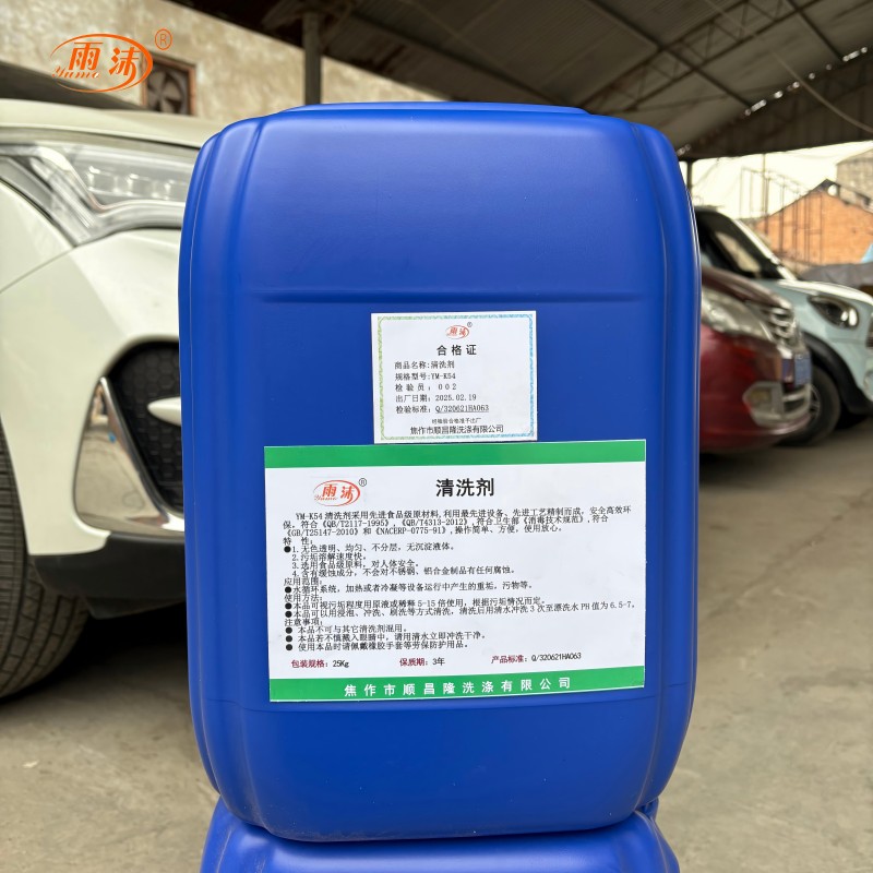 雨沫 清洗剂 YM-K54 桶高清大图