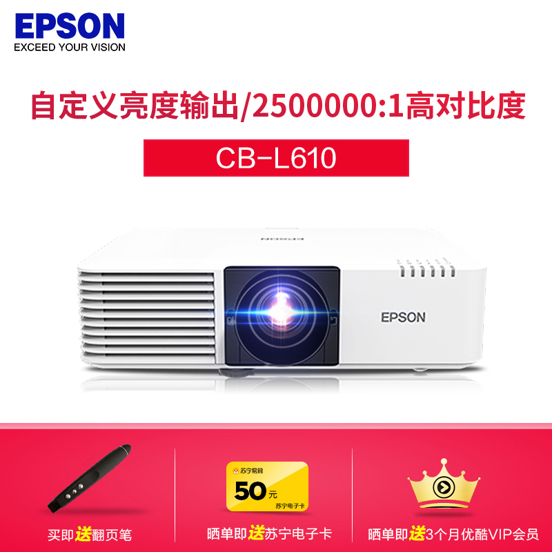 爱普生(Epson) CB-L610 6000流明 投影仪(计价单位:台)