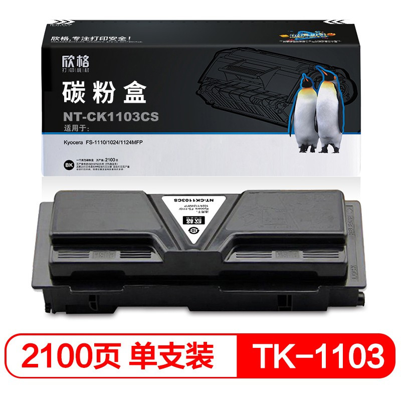 欣格(xinge) TK-1103兼容 NT-CK1103CS 2100页 硒鼓 (计价单位:只) 黑色