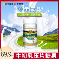 视动力叶黄素酯牛初乳压片糖果 0.5g×60粒/盒