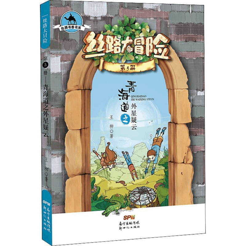 醉染图书青海道之外星疑云9787558315091图片