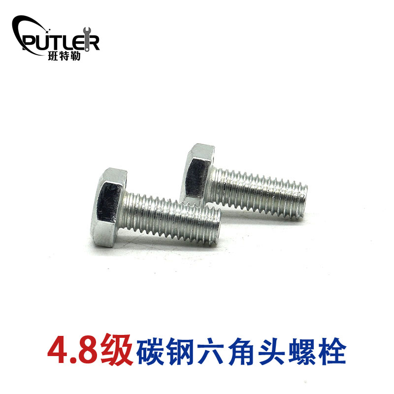 班特勒 六角头螺栓-C级 M20*65mm 4.8级镀锌/个高清大图