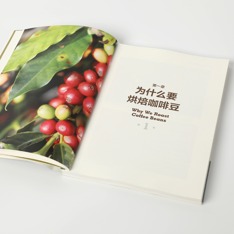 [正版]咖啡烘焙 烘豆基础手册+进阶实践手册套装2册 斯科特拉奥 著 掌握自己杯中咖啡风味 咖啡爱好者 生活高清大图