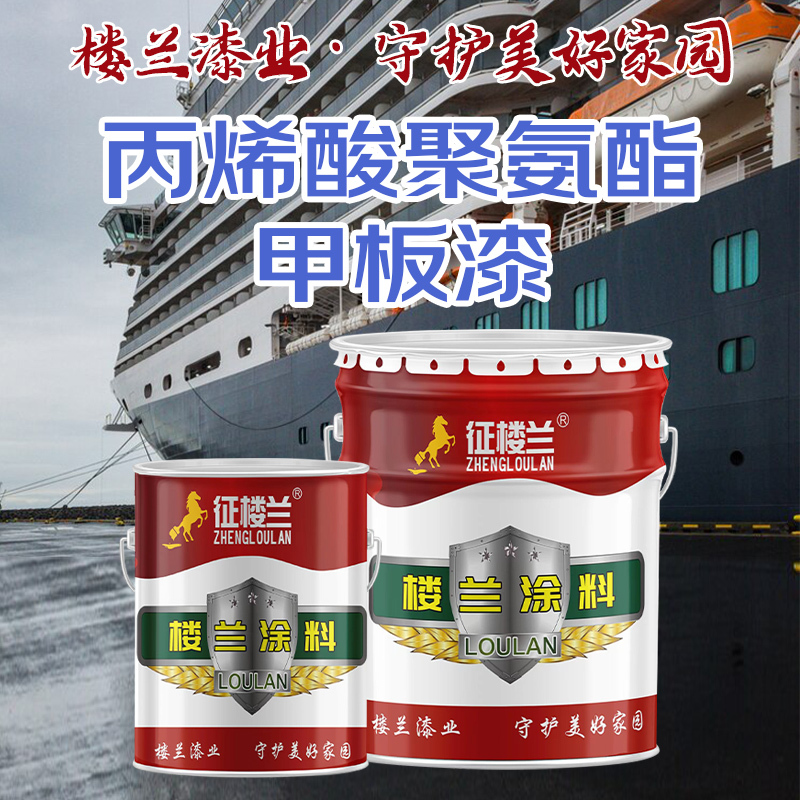 征楼兰 丙烯酸聚氨酯甲板漆金属漆防锈漆 蓝色3kg防滑保护耐水耐冲洗