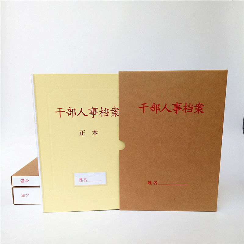 人事档案盒廉政党员职工三孔装订资料06雅贤居文具拼购店0评价10个