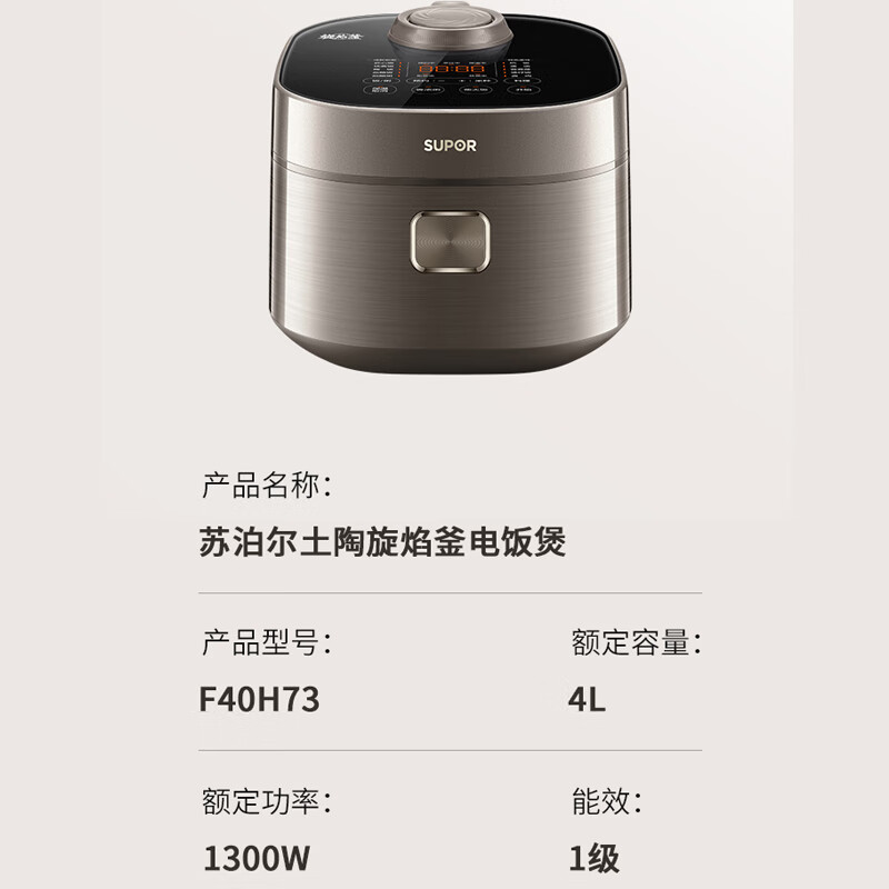 苏泊尔 电饭煲 F40H73