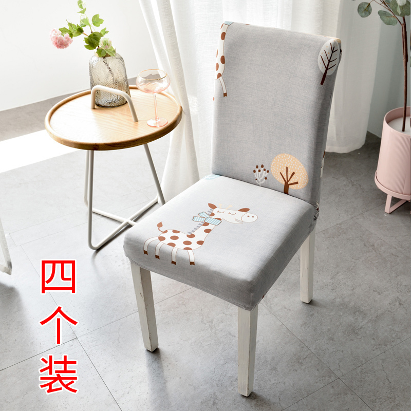 家用连体椅子套餐椅垫布艺座椅套通用餐椅套凳子套餐桌椅子套罩 快乐小鹿4个装