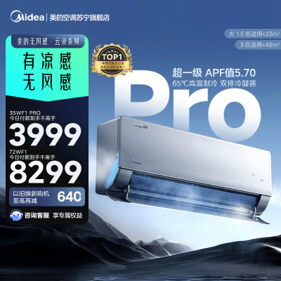 美的空调KFR-35GW/N8WF1Pro