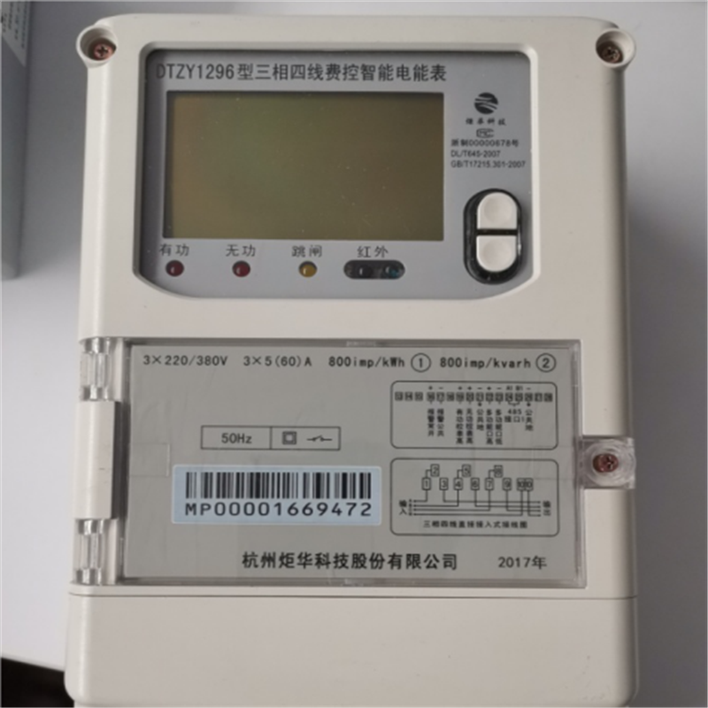 炬华电表三相表DTZY12960.5S级220V1.5(6)A/10(100)A