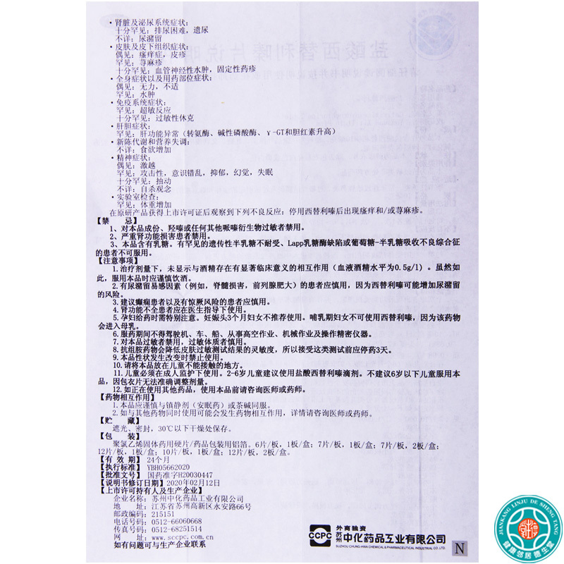 [3盒]希瓦丁盐酸西替利嗪片12片/盒*3盒季节性鼻炎常年性过敏性鼻炎过敏性结膜炎及过敏引起的瘙痒和荨麻疹的对症治疗