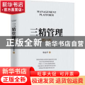 三精管理