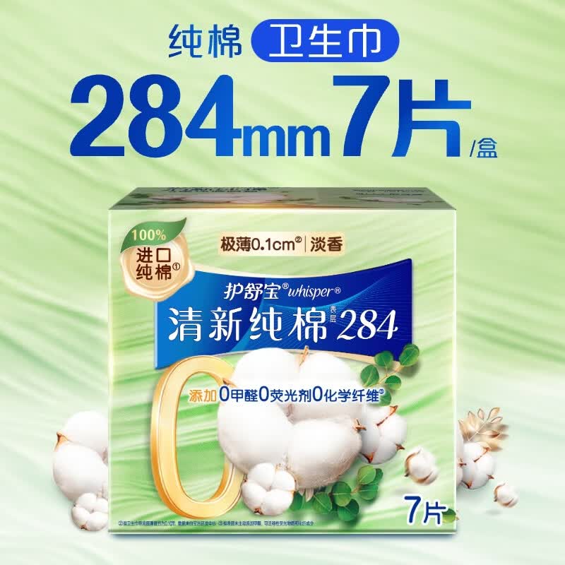 护舒宝清新纯棉卫生巾量多日用284mm7片姨妈巾超薄透气