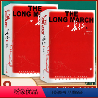 【正版】 长征 王树增 八年级上课外名著阅读红色经典书籍人民文学出版社初中生红军长征记红色抗日战争系列纪实文学长征征年