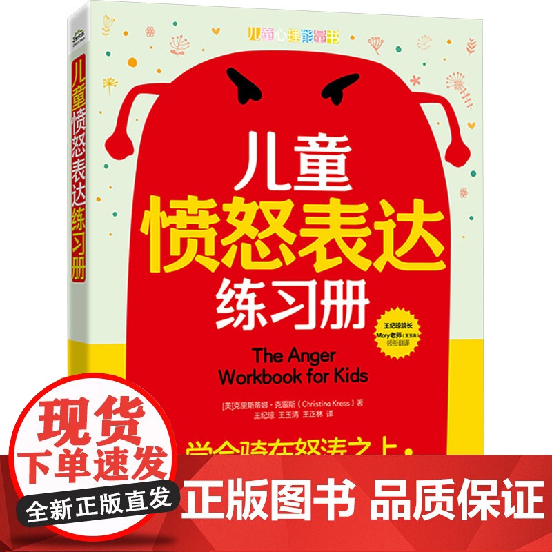 店 儿童愤怒表达练习册 学会骑在怒涛之上 辩证行为疗法DBT 帮孩子管理愤怒调节情绪处理与同伴的冲突书高清大图